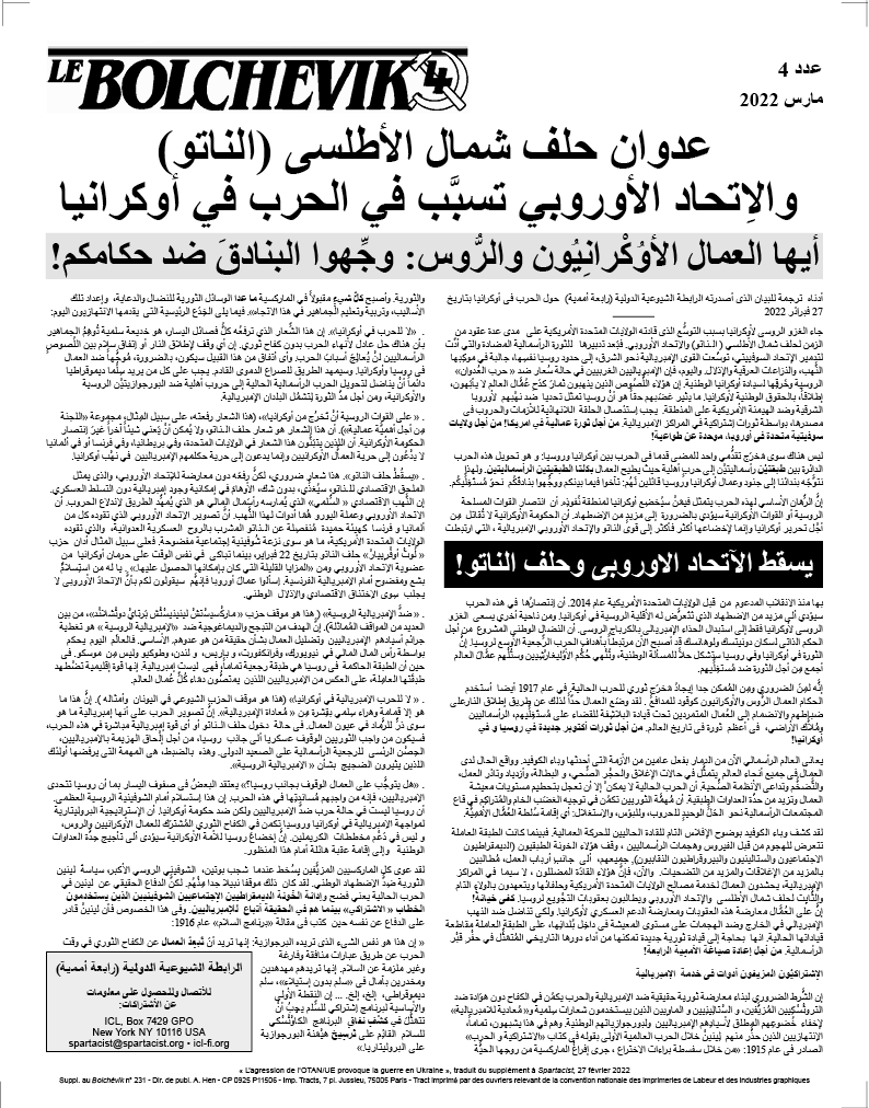 صحيفة البلشفيك، ملحق رقم 4 باللغة العربية